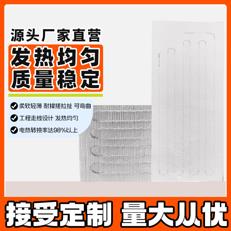 盐包发热片定制铝箔电加热暖肚子加热板配件批发艾灸毯艾绒毯加热