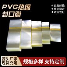 透明 PVC 热缩封口膜 酒瓶瓶口塑封套 收缩性好性能稳定现货直供