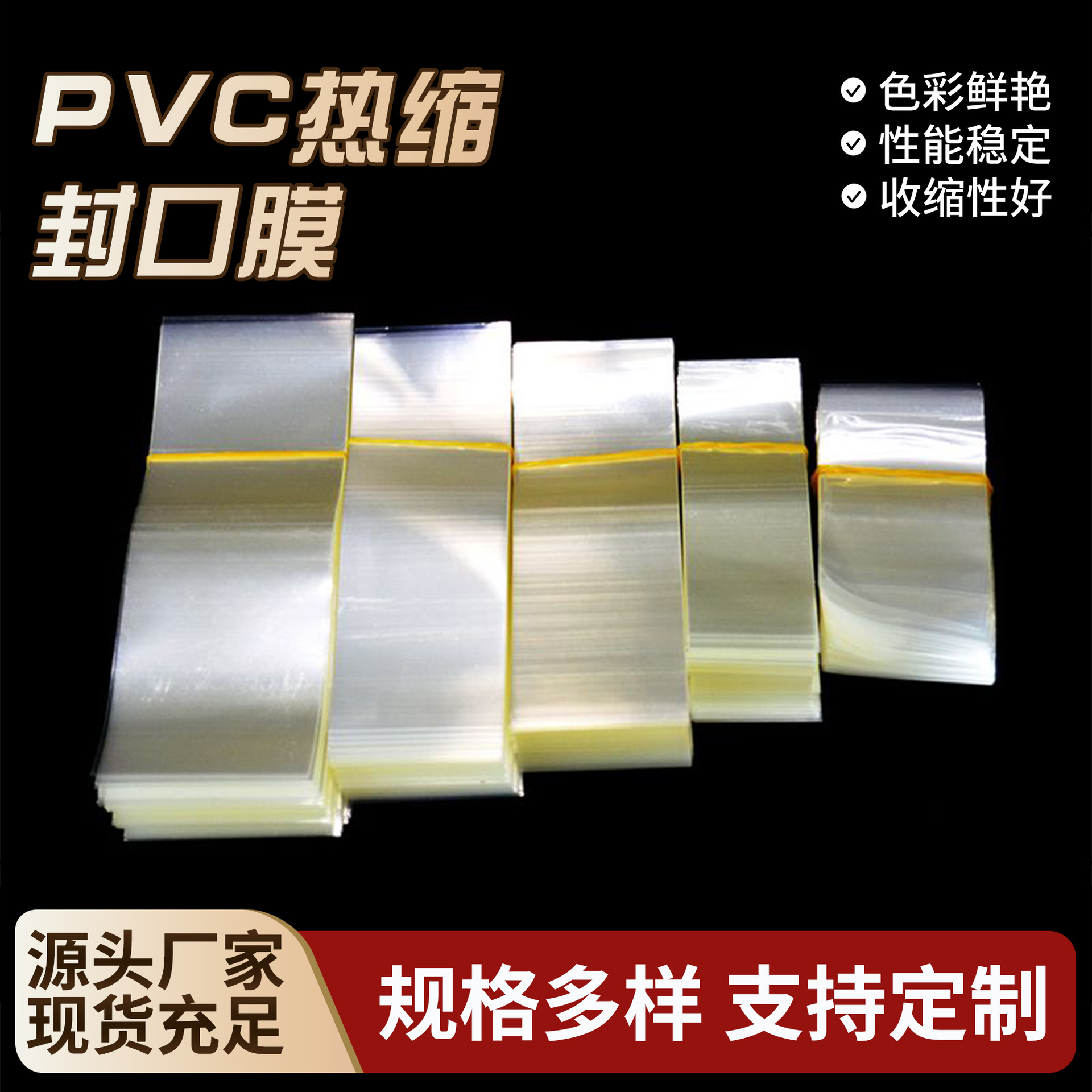 透明 PVC 热缩封口膜 酒瓶瓶口塑封套 收缩性好性能稳定现货直供