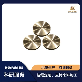 定制铜镍铝CuNiAl合金靶材  磁控溅射合金科研试验靶材  成分可定