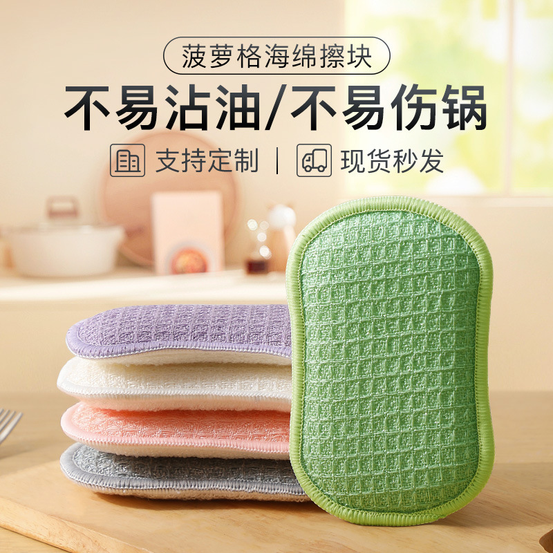 Not easy to get oil kitchen dishwashing cloth pineapple grid wipe a double-sided sponge wipe not easy to hurt the pot bowl cleaning cloth scouring pad
