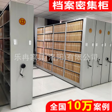 乐冉密集柜档案室手摇密集架移动资料架凭证柜文件架密集货架厂家