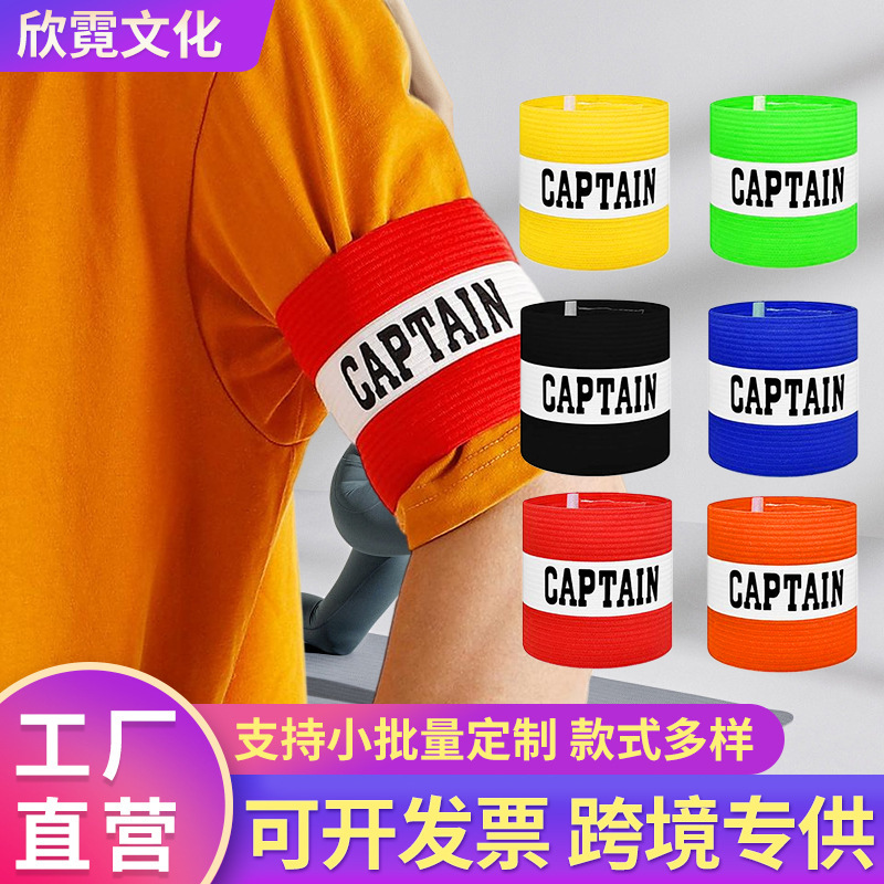 Cross-Border New Football Captain Armband Captain Football Game Armband Widened Elastic Armband Armband