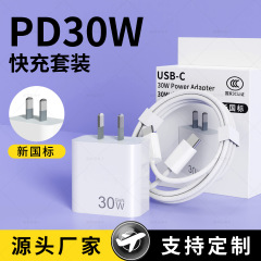 氮化镓PD30W充电器适用苹果手机充电器3c认证30w新国标快充头套装