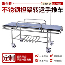 不锈钢担架床手推车医院用多功能平车病人手术急救转运推车定制