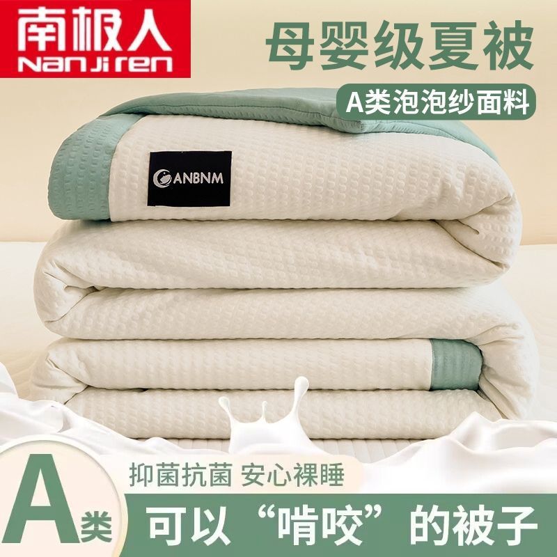 Antarctic Summer Quilt Soy Fiber Summer Quilt Four-Piece Set Double Air Conditioning Quilt Dormitory Single Nap Cover Core