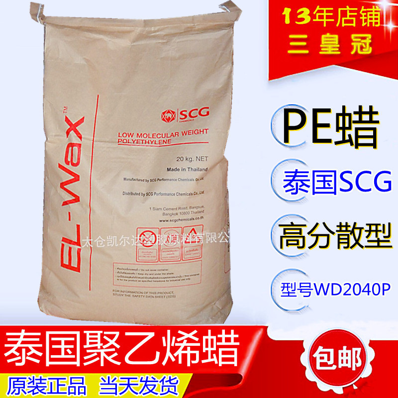 High-Scoring Loose Ltpe Crack Wax Wd2040P Thailand Scg Anti-Engraving Anti-Stick Continuous Anti-Accumulation Lubricant