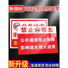 禁止堆放杂物标识牌公共通道请勿堆放私人物品影响逃生救火追责工