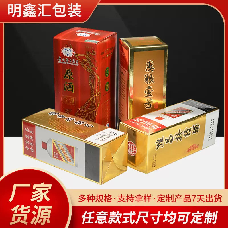 酒盒定 制茅台镇白酒盒子金卡纸折叠彩盒春节送礼红酒包装盒礼品