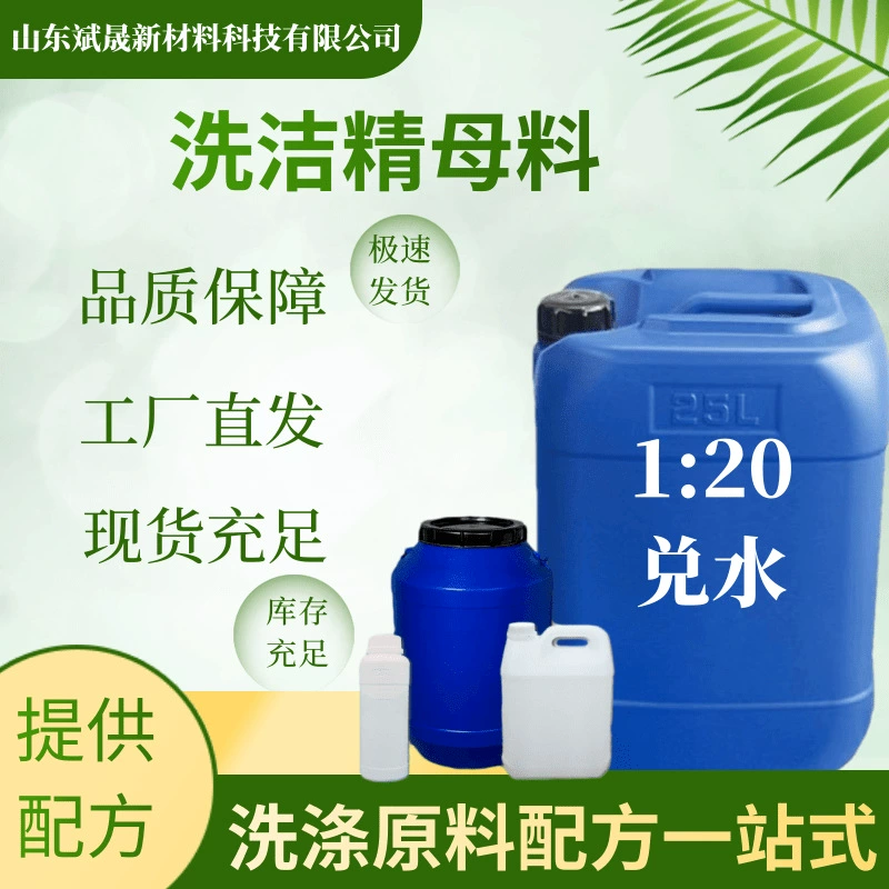 Концентрированный моющий мастербатч, концентрированный моющий состав, сырье для чистящих и уходовых средств, средство для удаления пятен и жира, производитель в наличии, моющий мастербатч в наличии.