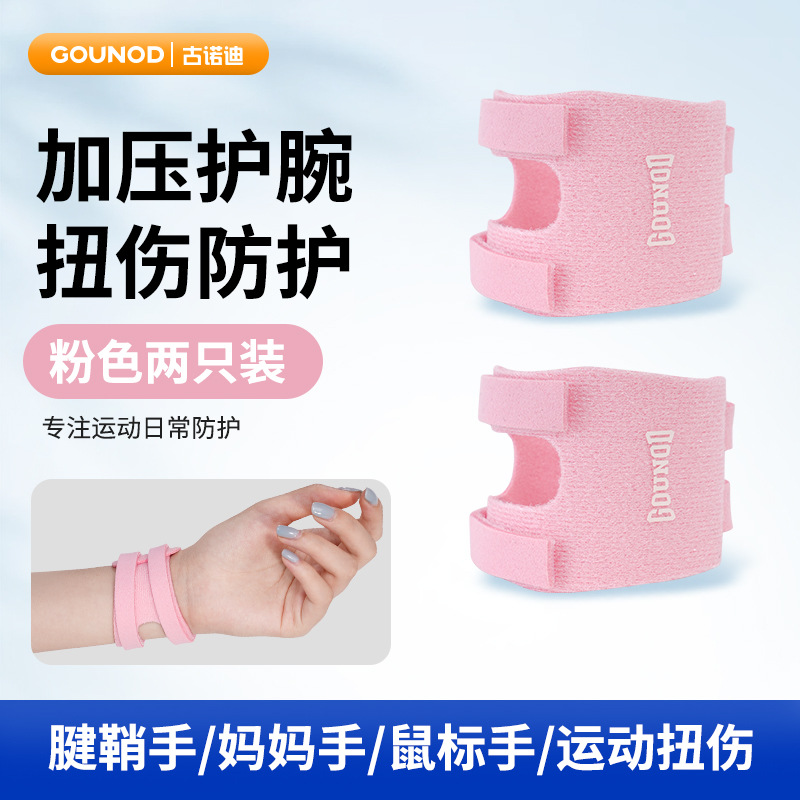 GOUNOD スポーツ TFCC リストバンドフィットネスストラップ固定リストブレース腱鞘痛み緊張捻挫手圧力リストブレース
