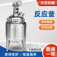 電加熱不銹鋼真空熱水合成攪拌乳化罐雙層樹脂高溫高壓化工反應釜