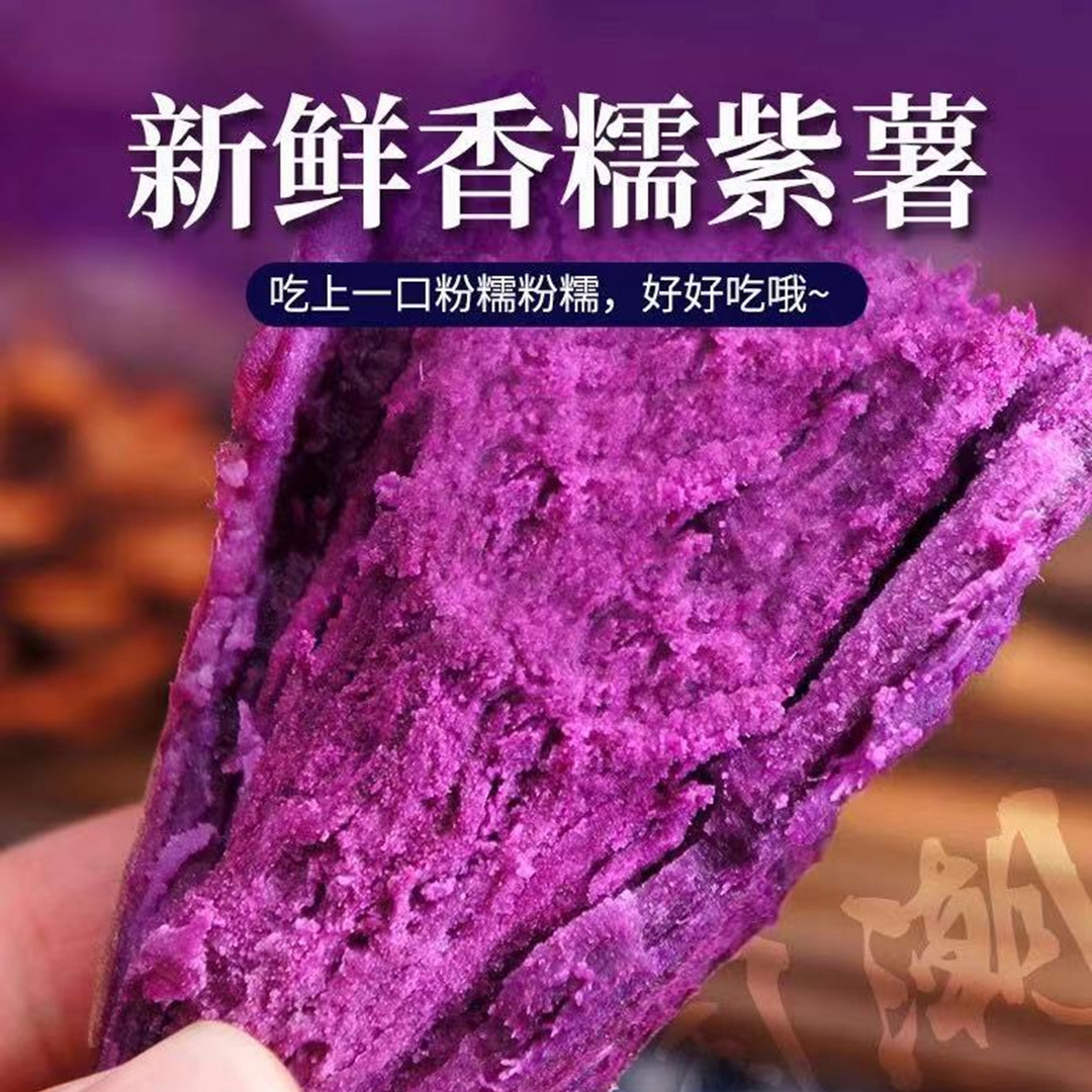 【山东紫水晶紫薯】农家蜜薯地瓜粉糯香甜代餐粗粮5斤新鲜水果代