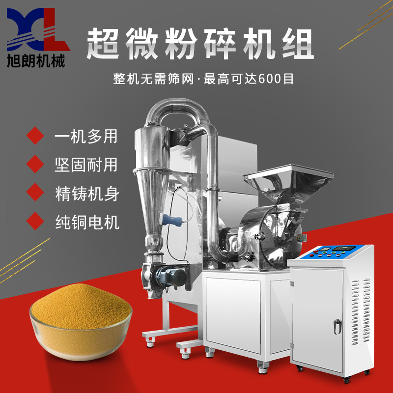 旭朗超微粉碎机400目工厂中大型工业用五谷杂粮中药材打粉机厂家