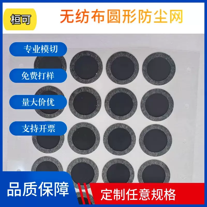 尼龙 pcc适用手机对讲机无纺布黑色喇叭防尘网听筒来图做量大优惠