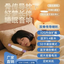 枕下睡眠音箱骨传导枕边头上小音响蓝牙白噪音碟睡眠仪听歌神器
