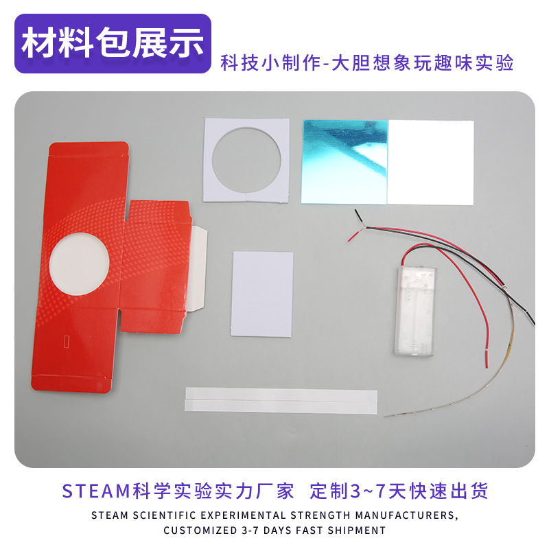 Túnel de iluminación Tecnología pequeña producción Ciencia pequeño experimento juguete popular ciencia DIY manual interactivo invención material paquete lote