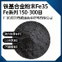 fe45fe35合金激光粉末