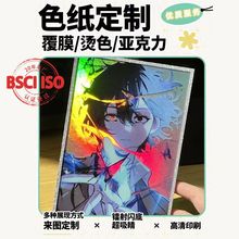 双闪亚克力色纸定制签绘板签名板镭射流沙动漫CP二次元周边烫金