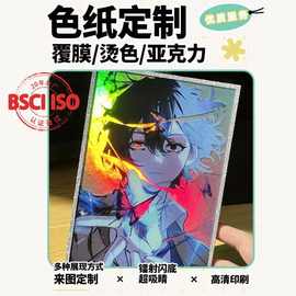 双闪亚克力色纸定制签绘板签名板镭射流沙动漫CP二次元周边烫金