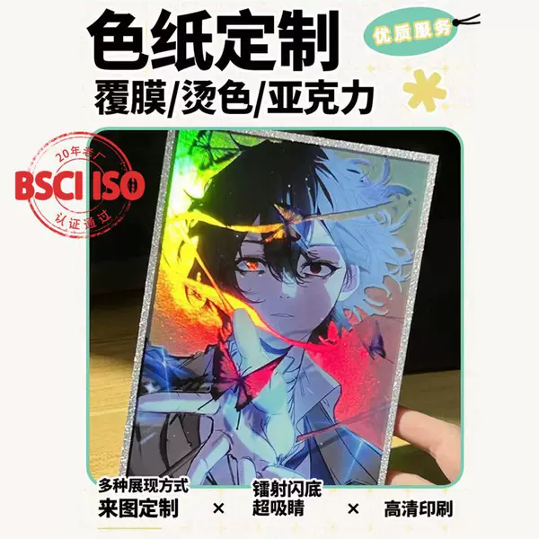 Double Flash Acrylic Color Paper Custom Signature Board Signature Board Laser Quicksand Animation CP Secondary Peripheral Bronzing