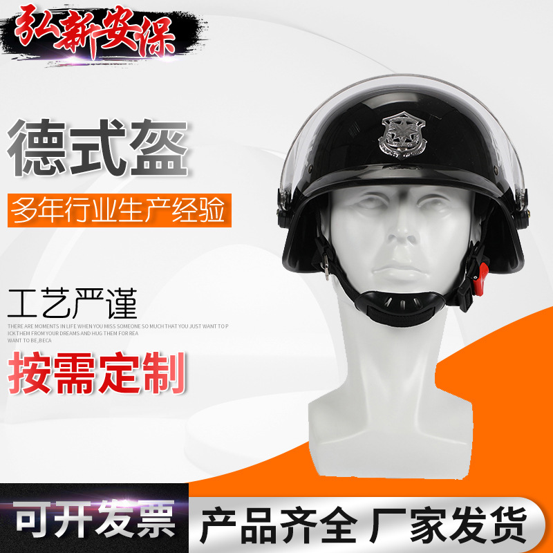 德式头盔防护勤务头盔保安安保戴面罩防暴头盔PC战术防护面罩头盔