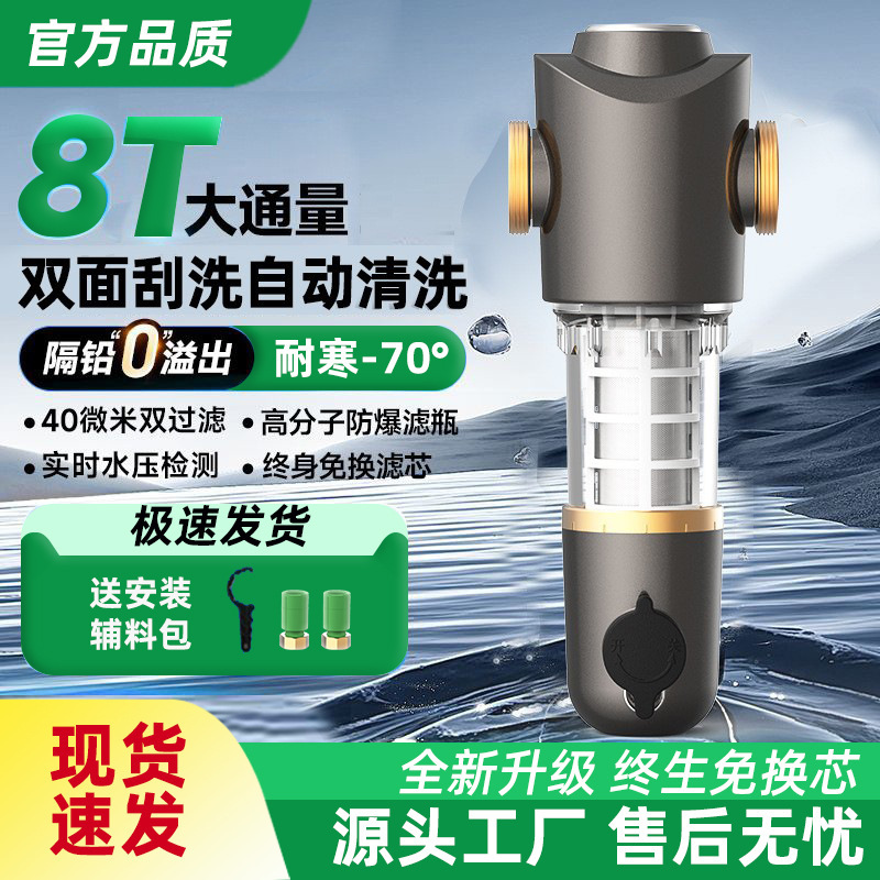Pre-Filter with Automatic Backwashing, Intelligent Universal High-Flow Whole-House Water Purification, Explosion-Proof for Rural Tap Water