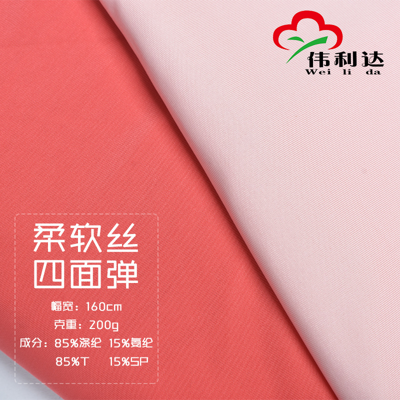 200g涤纶四面弹100D聚酯纤维莱卡风衣面料T恤短袖里布复合数码印