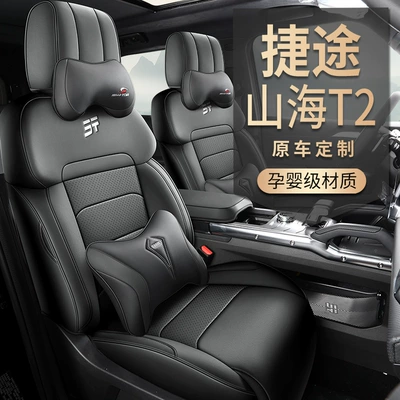 2024 Jietu Shanhai T2 seat cover – Modelə uyğun (Original) oturacaq örtükləri