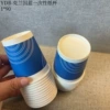 YDB-Klein blue disposable paper cup