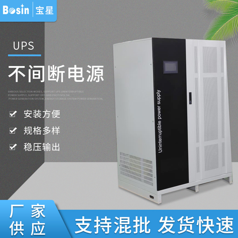 供应UPS不间断电源纯在线式双变换UPS100KVA200KVA400KVA高效电池