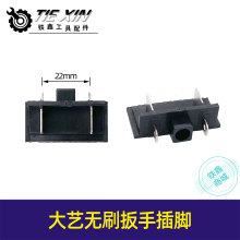 跨境電商出口外貿大藝2106款鋰電扳手電池插腳鋰電扳手電機插腳