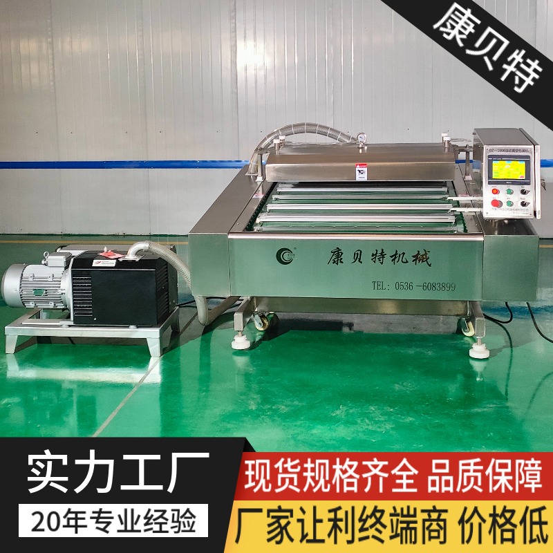 康贝特牌现货1000型脱骨鸡爪真空机 食品塑封机 卤味全自动封口机