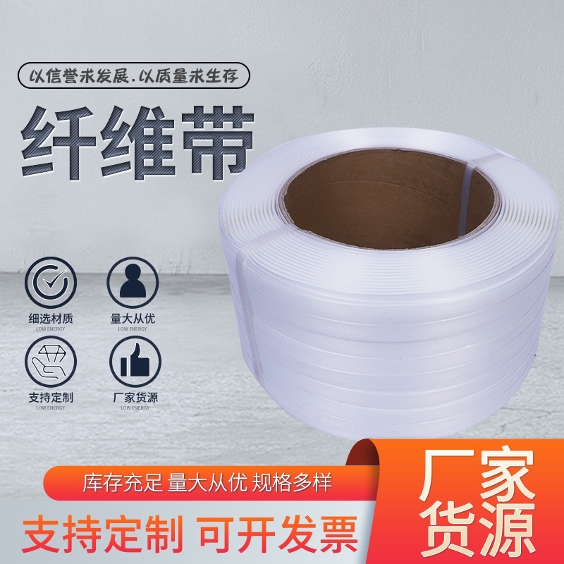 厂家纤维捆绑带聚酯纤维货物打包带强拉力柔性捆扎带打包带批发