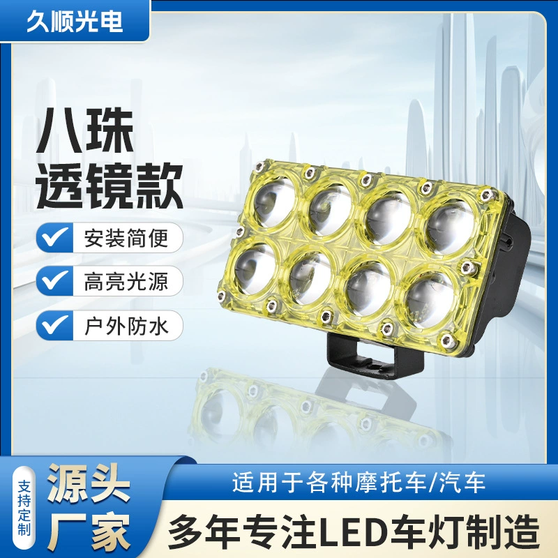 8 бусин перспективный мотоцикл прожекторы светодиодные мотоциклетные огни электромобили ближний и дальний свет прожекторы восемь бусин мотоциклетные огни