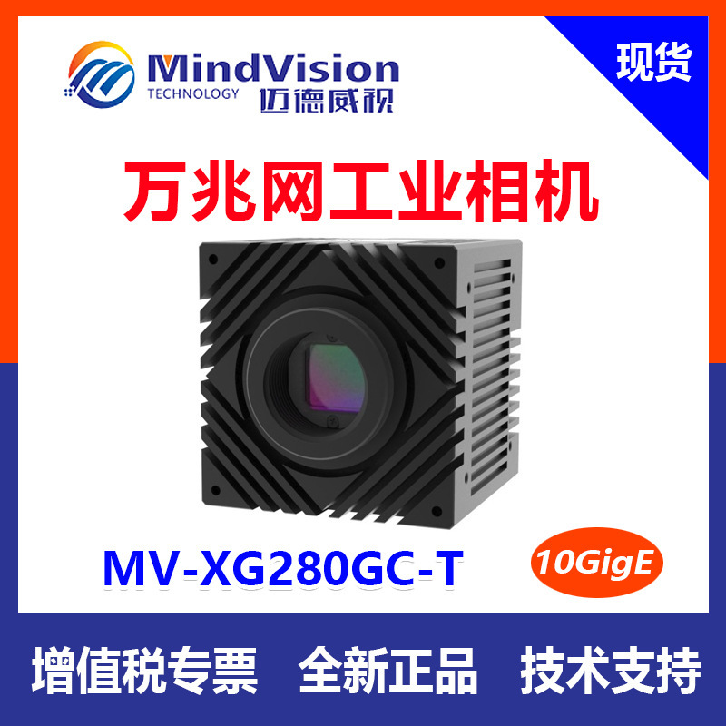 Mindvision Genuine Industrial Camera Mv-Xg280Gc-T High Frame Rate 10g Network