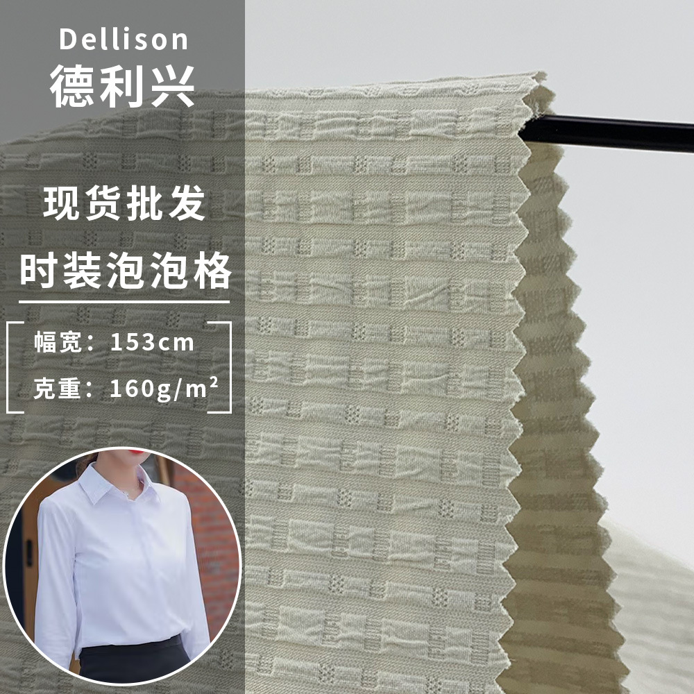 现货批发 新款涤纶梭织面料 时装泡泡格 流行百搭风衣冲锋衣布料