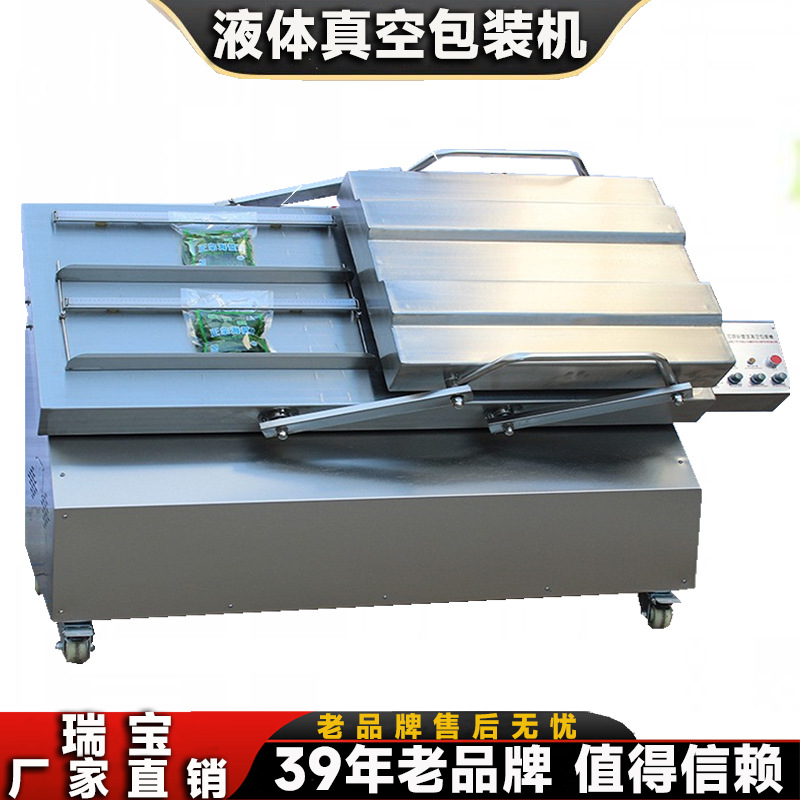 瑞宝倾斜45度双室真空包装机 汤汁真空包装机干湿两用源头厂家
