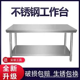 不锈钢工作台厨房案板操作台饭店商用打荷台烘焙桌员工车间打包台