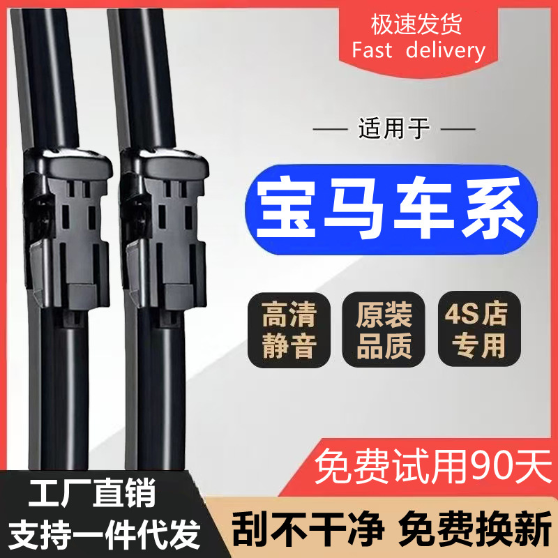 Suitable for Bmw Wipers 5 Series 1 Series 3 Series 7 Series X1/X2X3/X5/X6/525/320/I3/530 Wipers Suitable for Bmw Wipers 5 Series 1 Series 3 Series 7 Series X1/X2X3/X5/X6/525/320/I3/530 Wipers