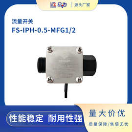 长寿命快速响应FS-1PH-XX-MFG1/2内外牙防干烧防堵塞流量开关