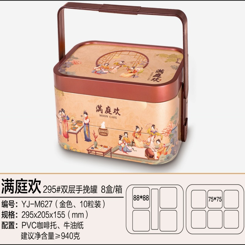 YJ-M627满庭欢295#双层手挽罐（金）