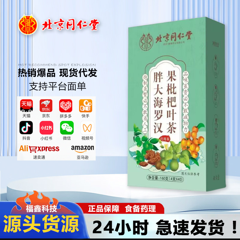 北京銅仁堂羅漢果びわの葉茶スポット独立ティーバッグサポートドロップシッピング|undefined