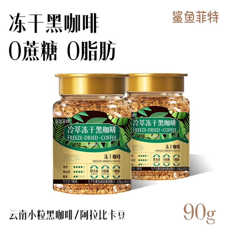 [Packaging Renewal] Shark Fit Cold Brew Freeze-Dried Black Coffee 90G/Can Instant Americano Latte