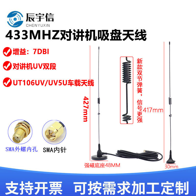 宝峰对讲机UT-106UV双段吸盘天线 UV5R 433Mhz汽车对讲机双段天线