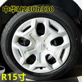 中华H230汽车轮毂盖15寸h330铁圈塑料装饰罩精品轮胎帽轮罩