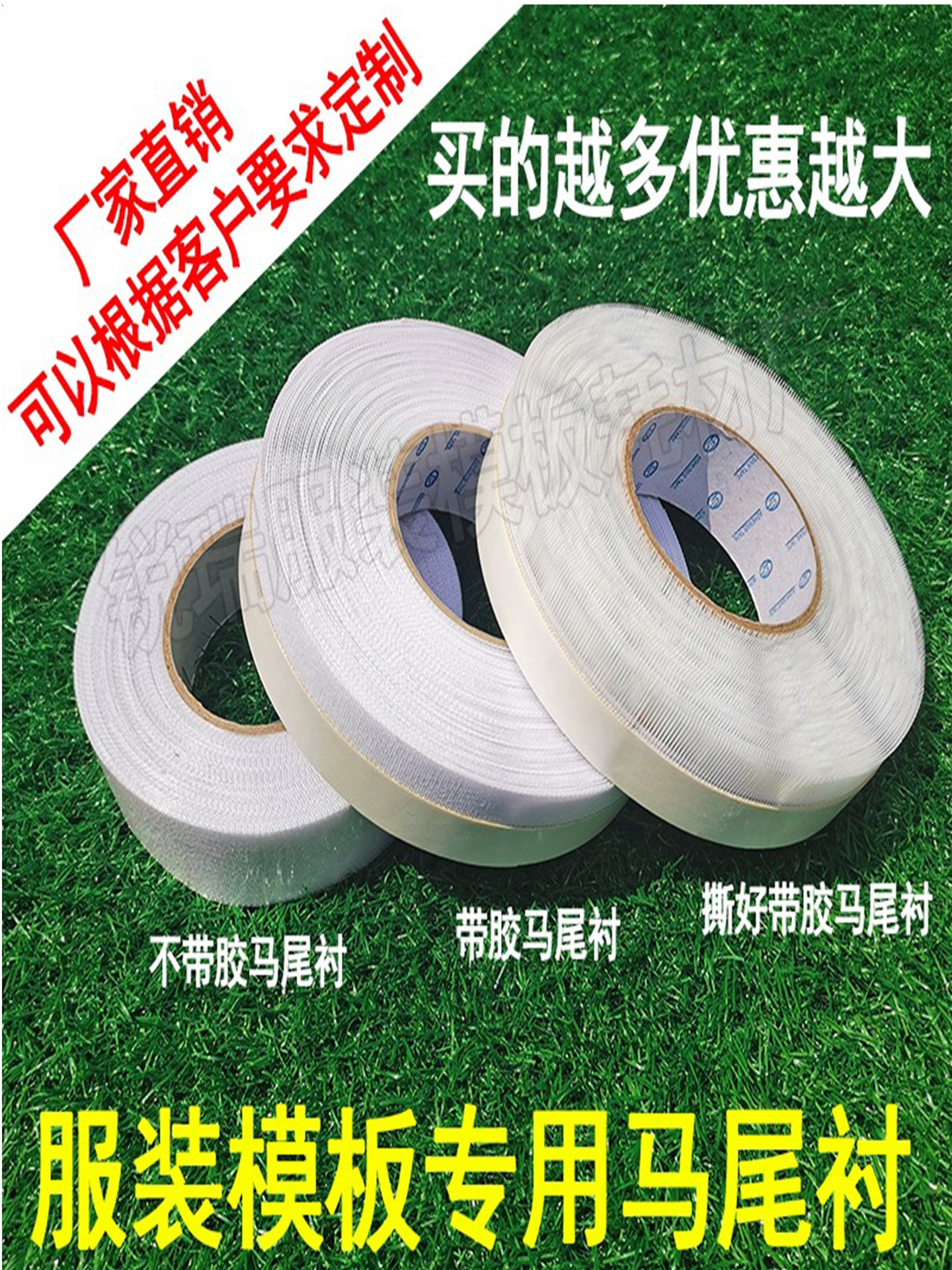 服装模板机马尾衬卷边鱼刺模板耗材数控机线马尾称寸35mm宽