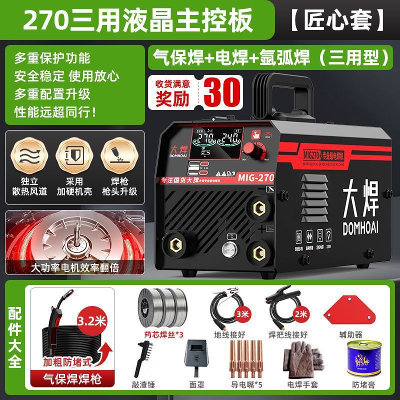 270 gran soldadura sin gas segunda soldadora doméstica portátil 220v pequeño tripropósito industrial soldadura por arco galvanizado soldadura por gas