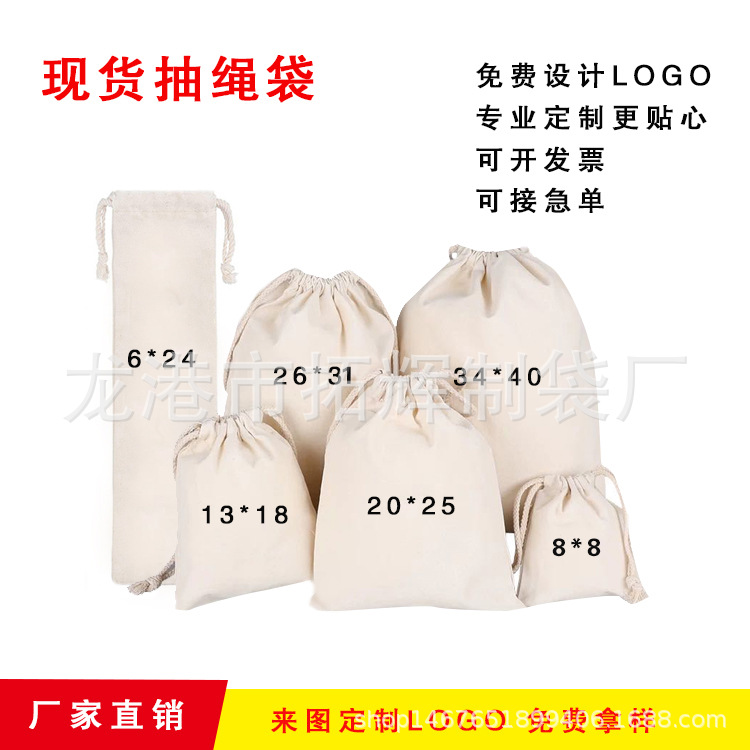 厂家现货棉布束口袋  空白大米袋帆布抽绳袋加印LOGO