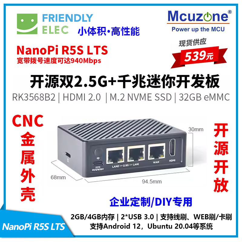 NanoPi R5S LTS双2.5G+千兆迷你开发板,CNC全金属外壳RK3568